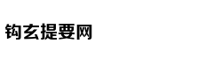 二十四香谱烧香的含义